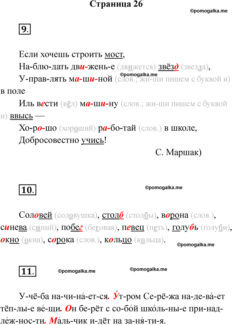 страница 26 русский язык 2 класс Тихомирова тренажер 2026 год