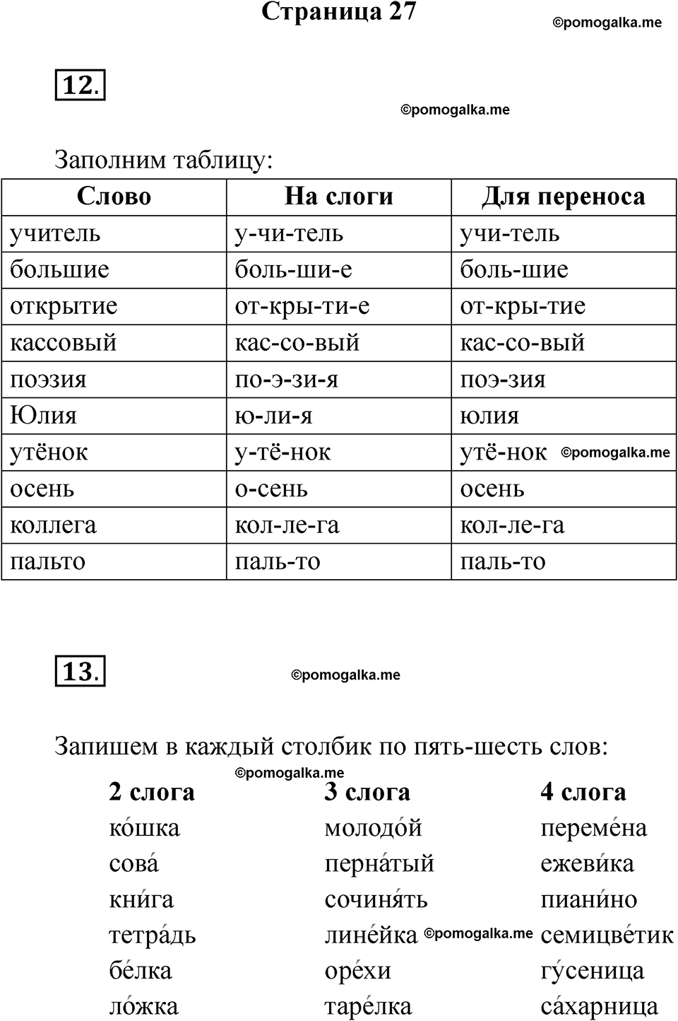 страница 27 русский язык 2 класс Тихомирова тренажер 2026 год