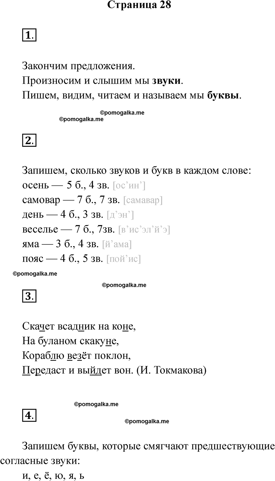 страница 28 русский язык 2 класс Тихомирова тренажер 2026 год