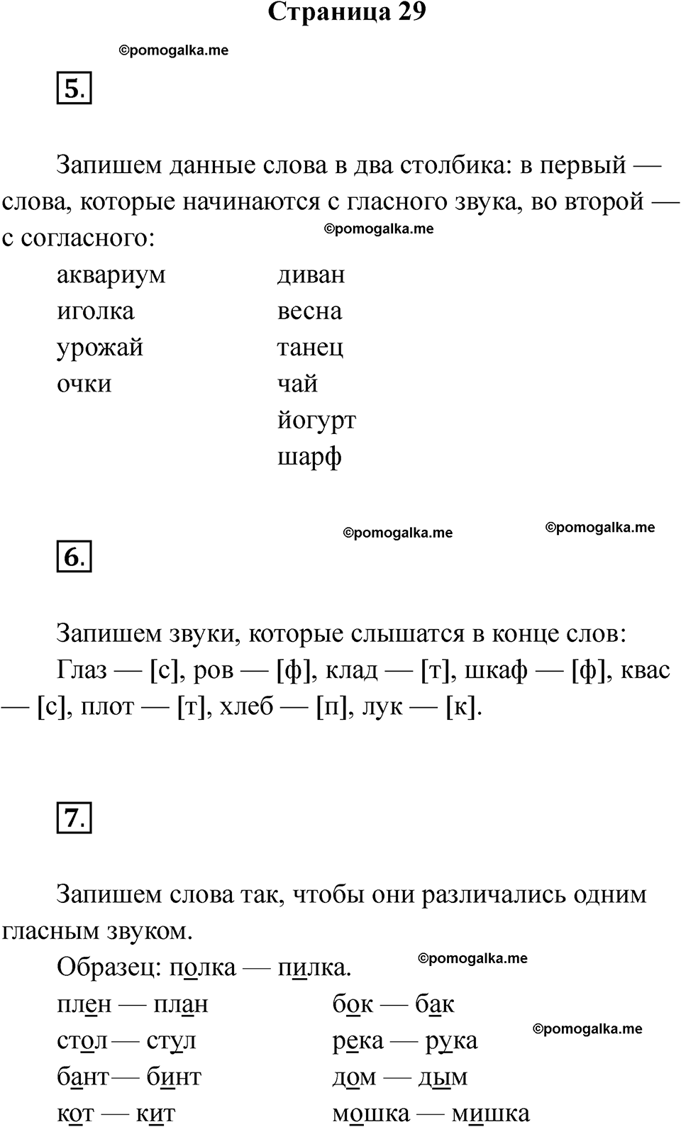 страница 29 русский язык 2 класс Тихомирова тренажер 2026 год