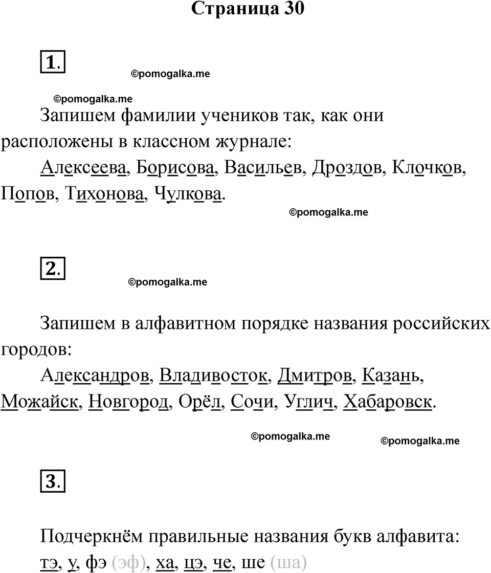 страница 30 русский язык 2 класс Тихомирова тренажер 2026 год