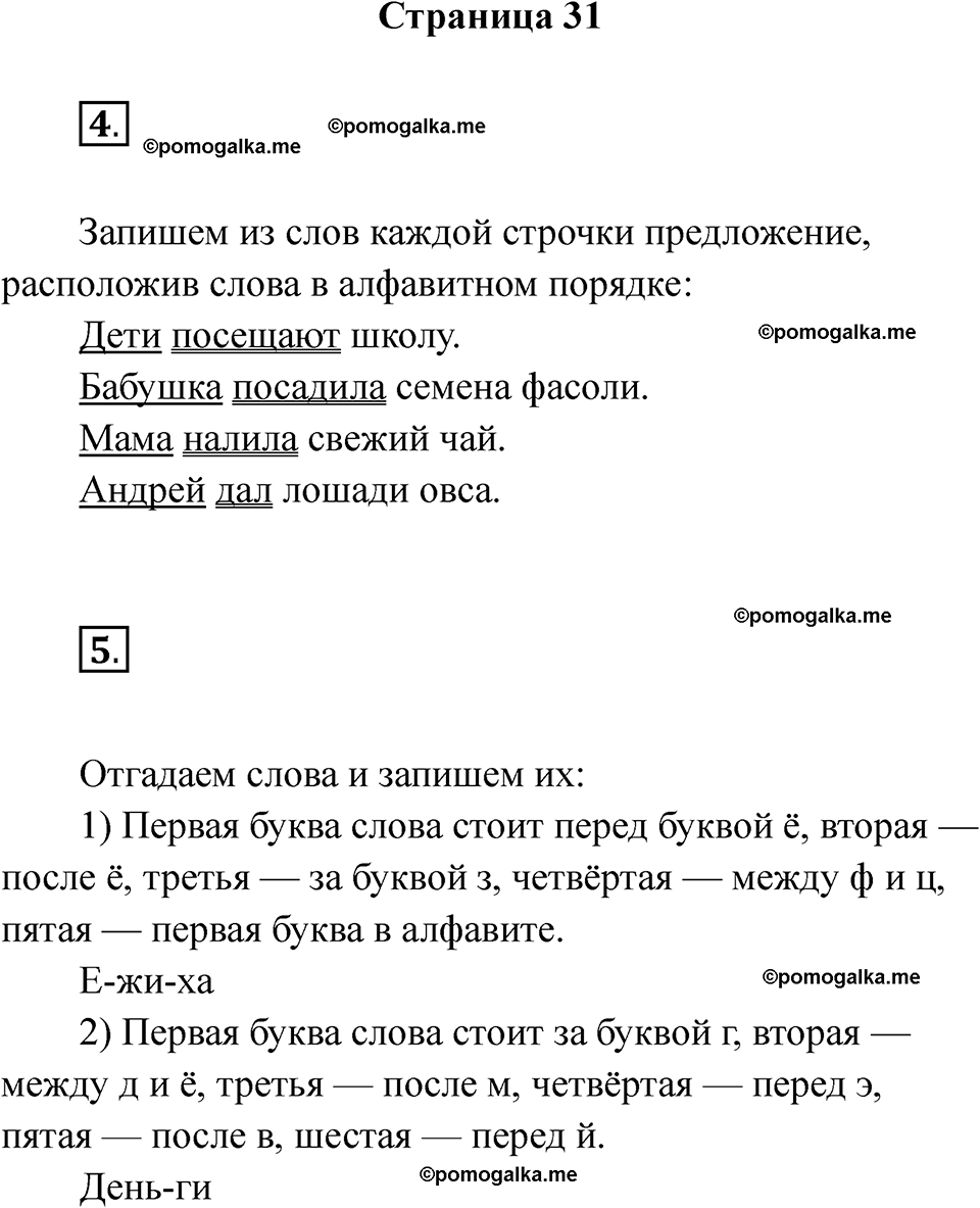 страница 31 русский язык 2 класс Тихомирова тренажер 2026 год