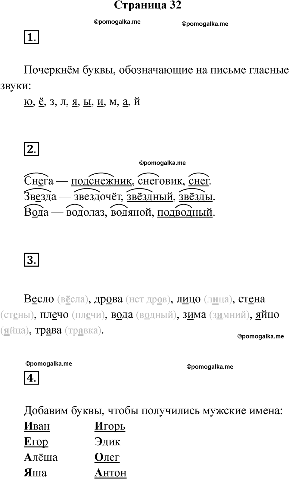 страница 32 русский язык 2 класс Тихомирова тренажер 2026 год