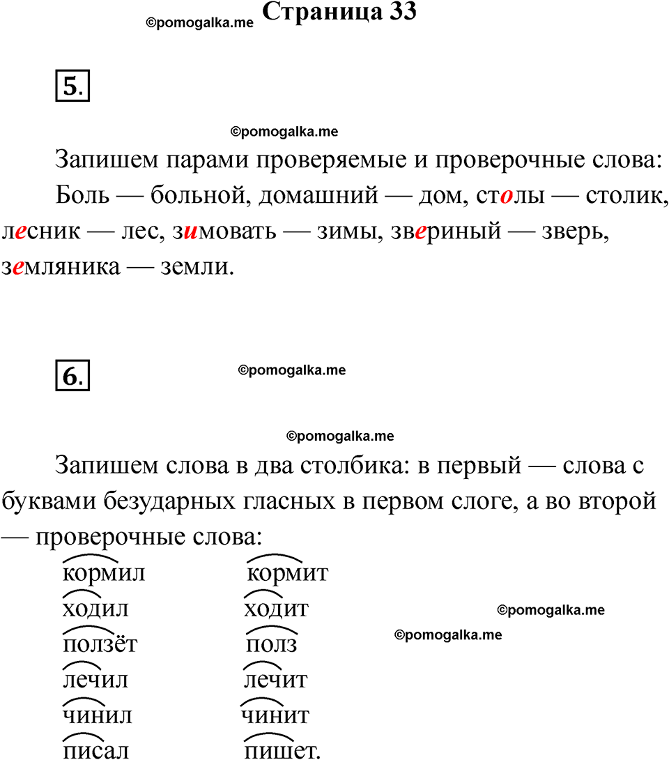 страница 33 русский язык 2 класс Тихомирова тренажер 2026 год