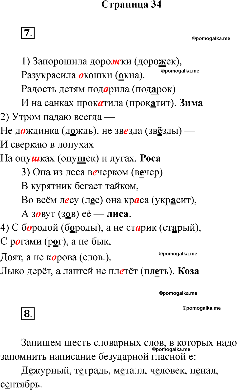 страница 34 русский язык 2 класс Тихомирова тренажер 2026 год