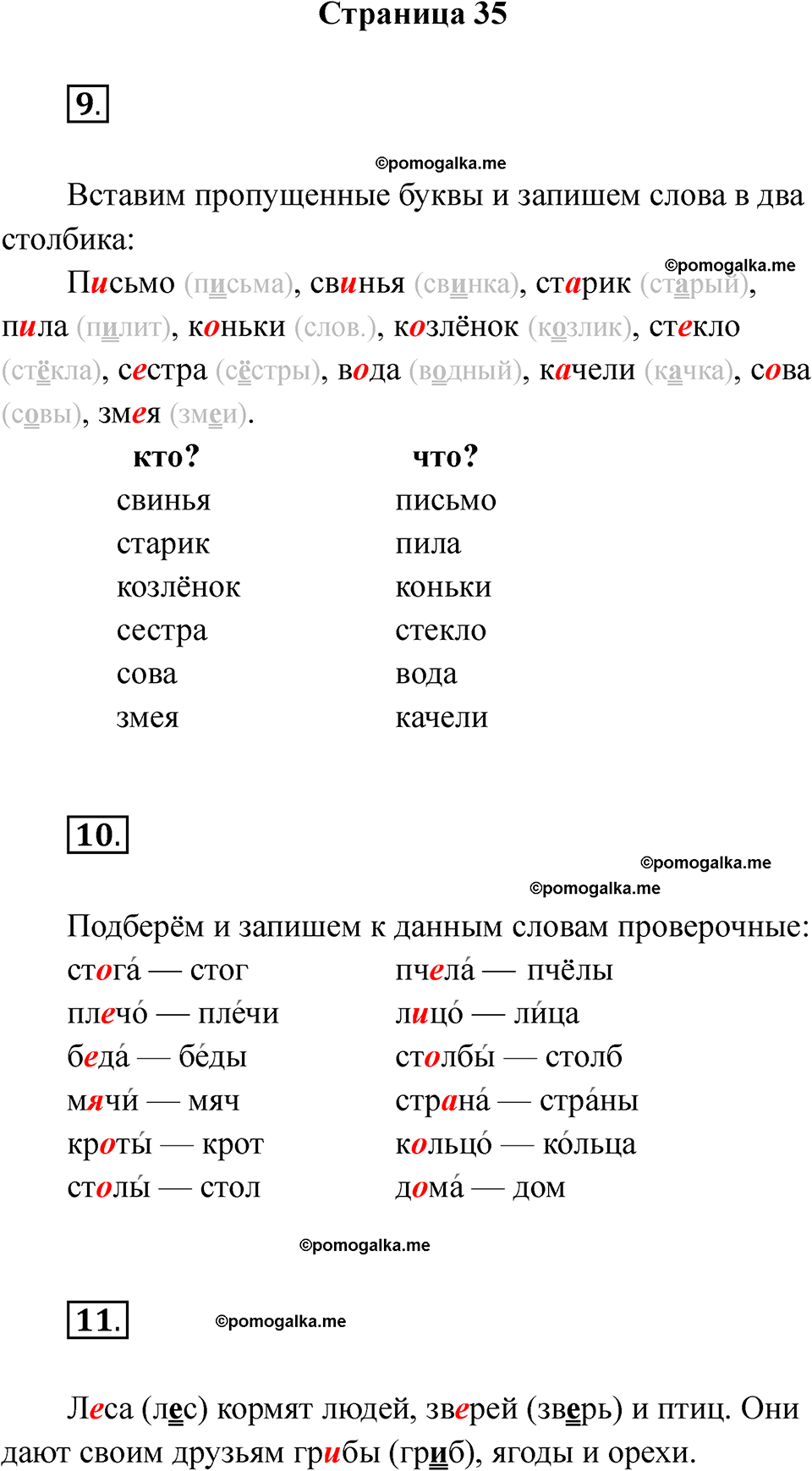 страница 35 русский язык 2 класс Тихомирова тренажер 2026 год