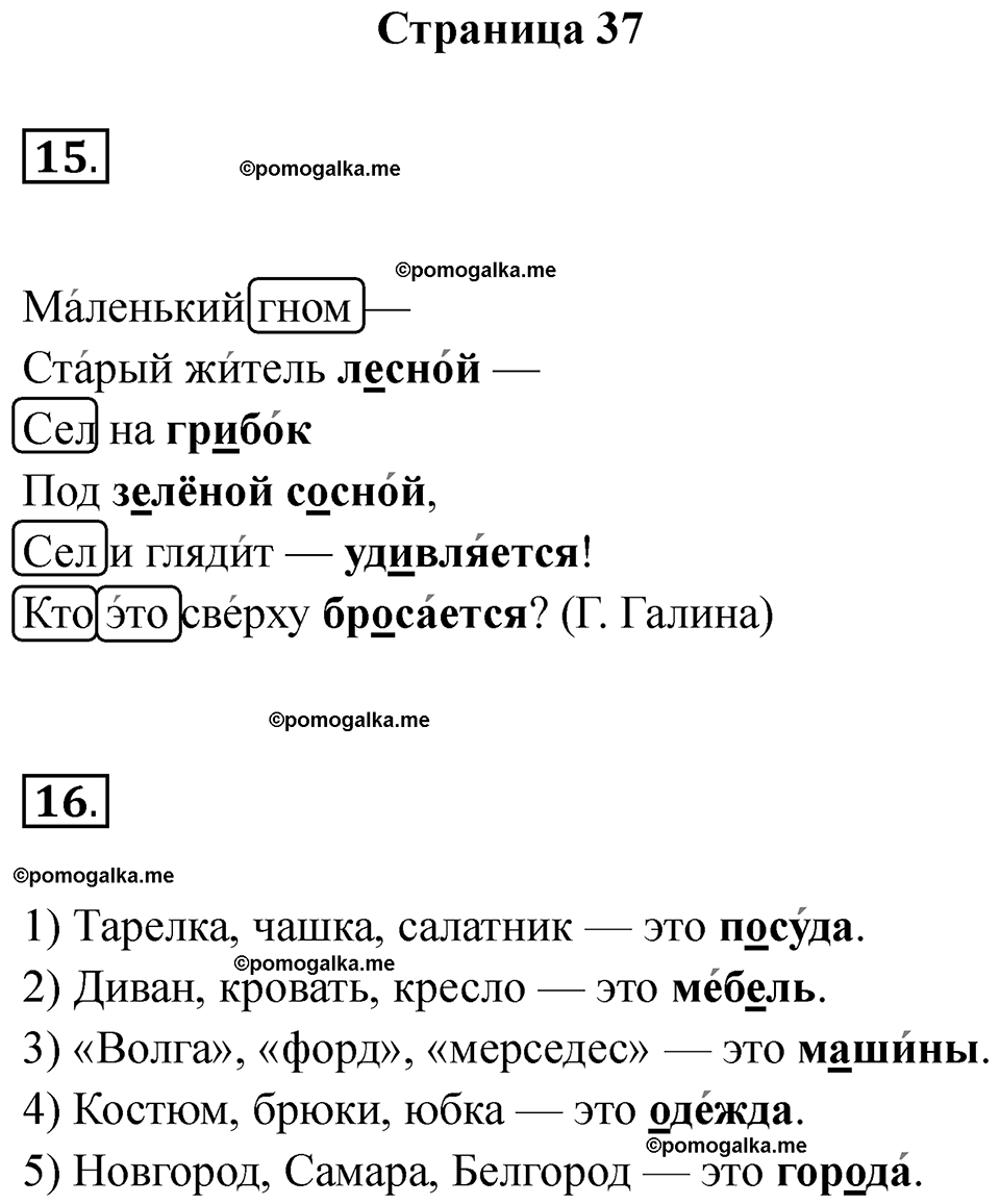 страница 37 русский язык 2 класс Тихомирова тренажер 2026 год