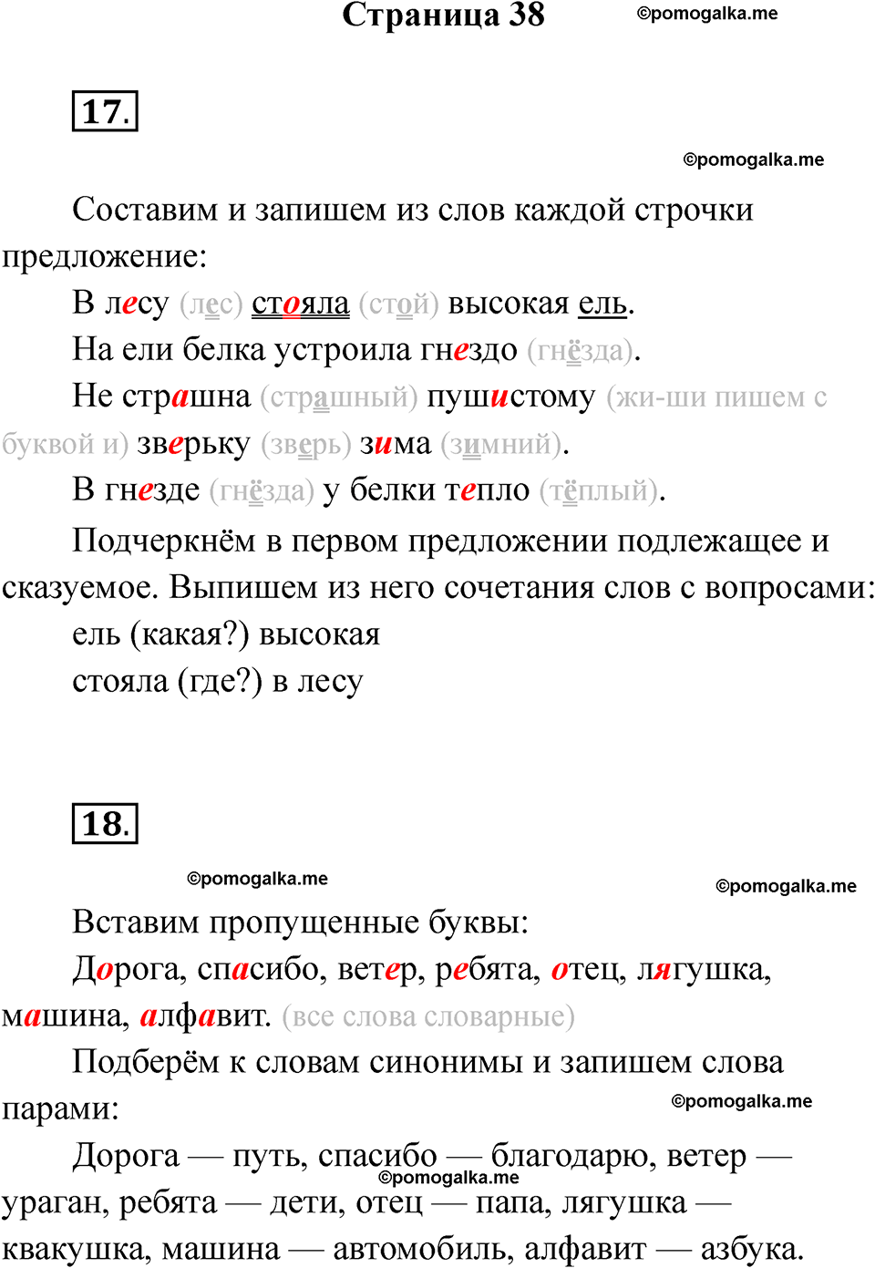 страница 38 русский язык 2 класс Тихомирова тренажер 2026 год