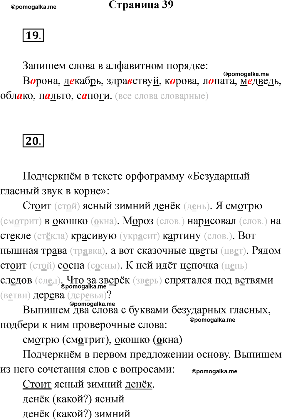 страница 39 русский язык 2 класс Тихомирова тренажер 2026 год