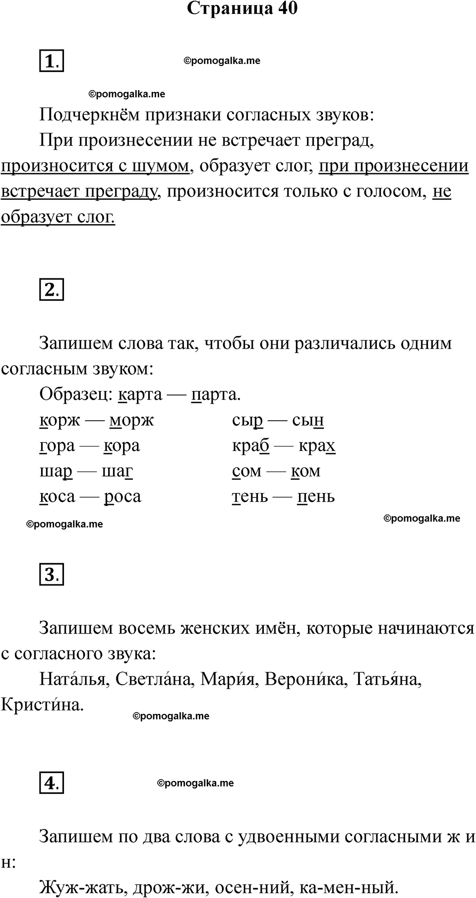 страница 40 русский язык 2 класс Тихомирова тренажер 2026 год