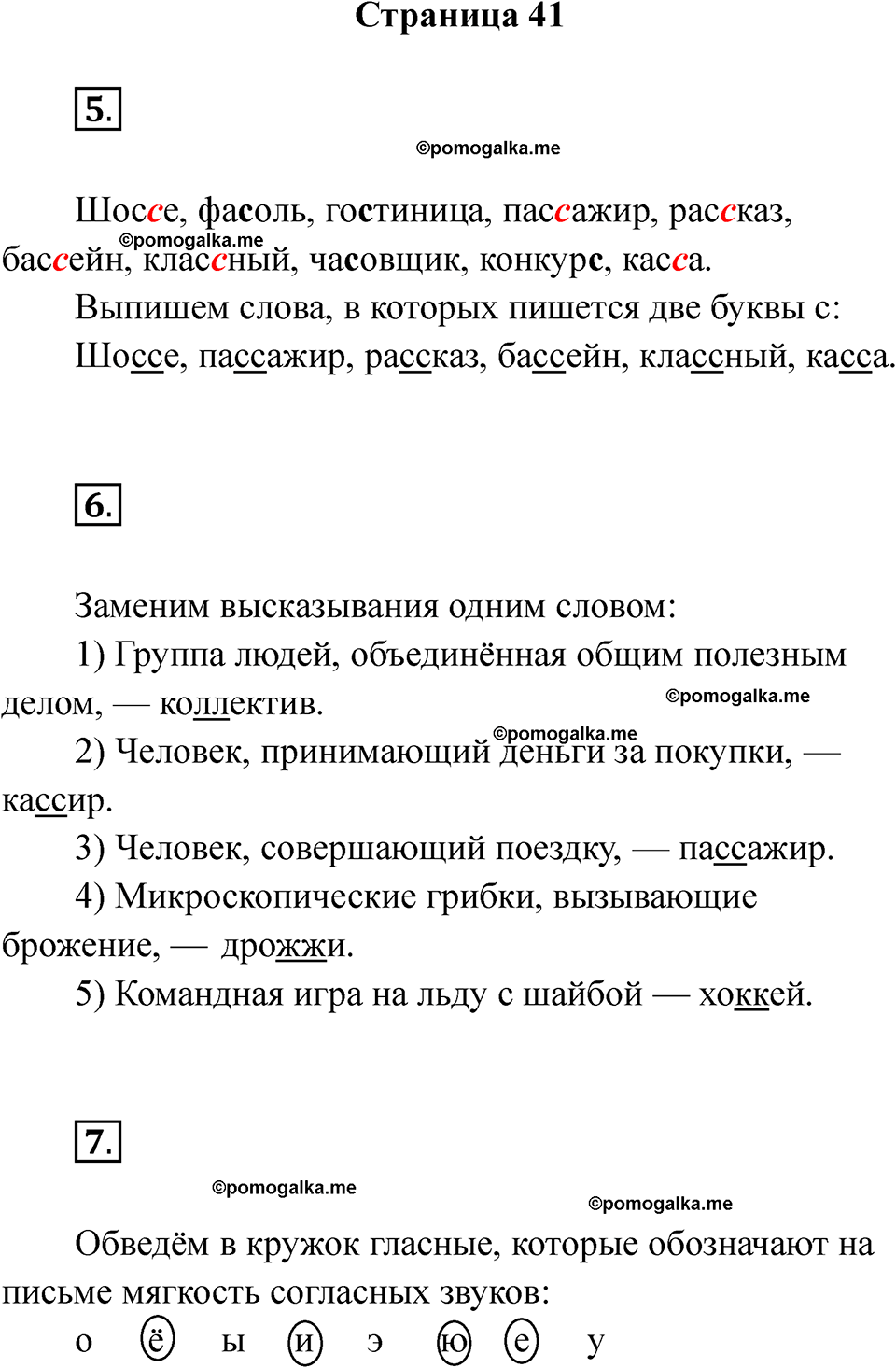 страница 41 русский язык 2 класс Тихомирова тренажер 2026 год