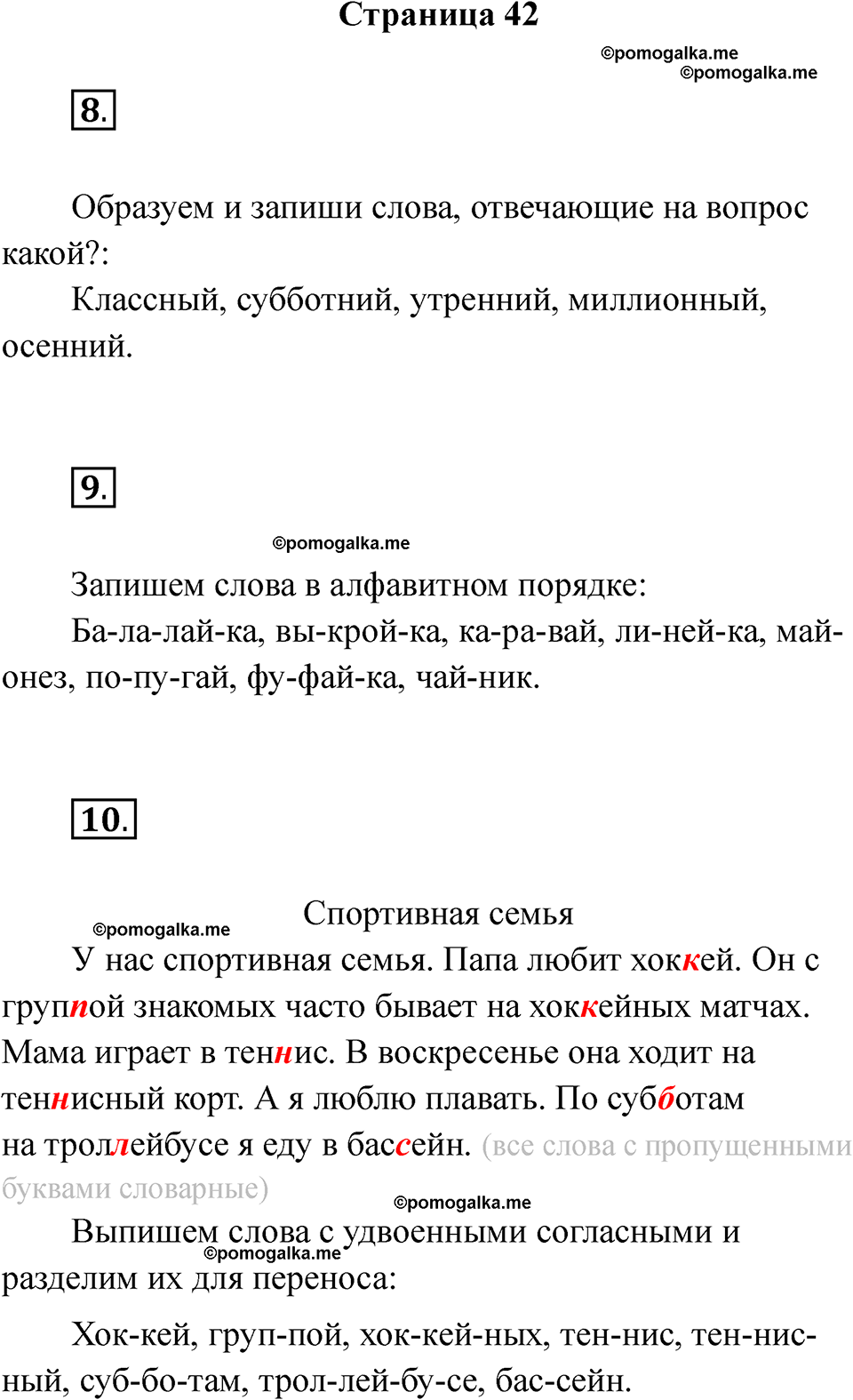 страница 42 русский язык 2 класс Тихомирова тренажер 2026 год
