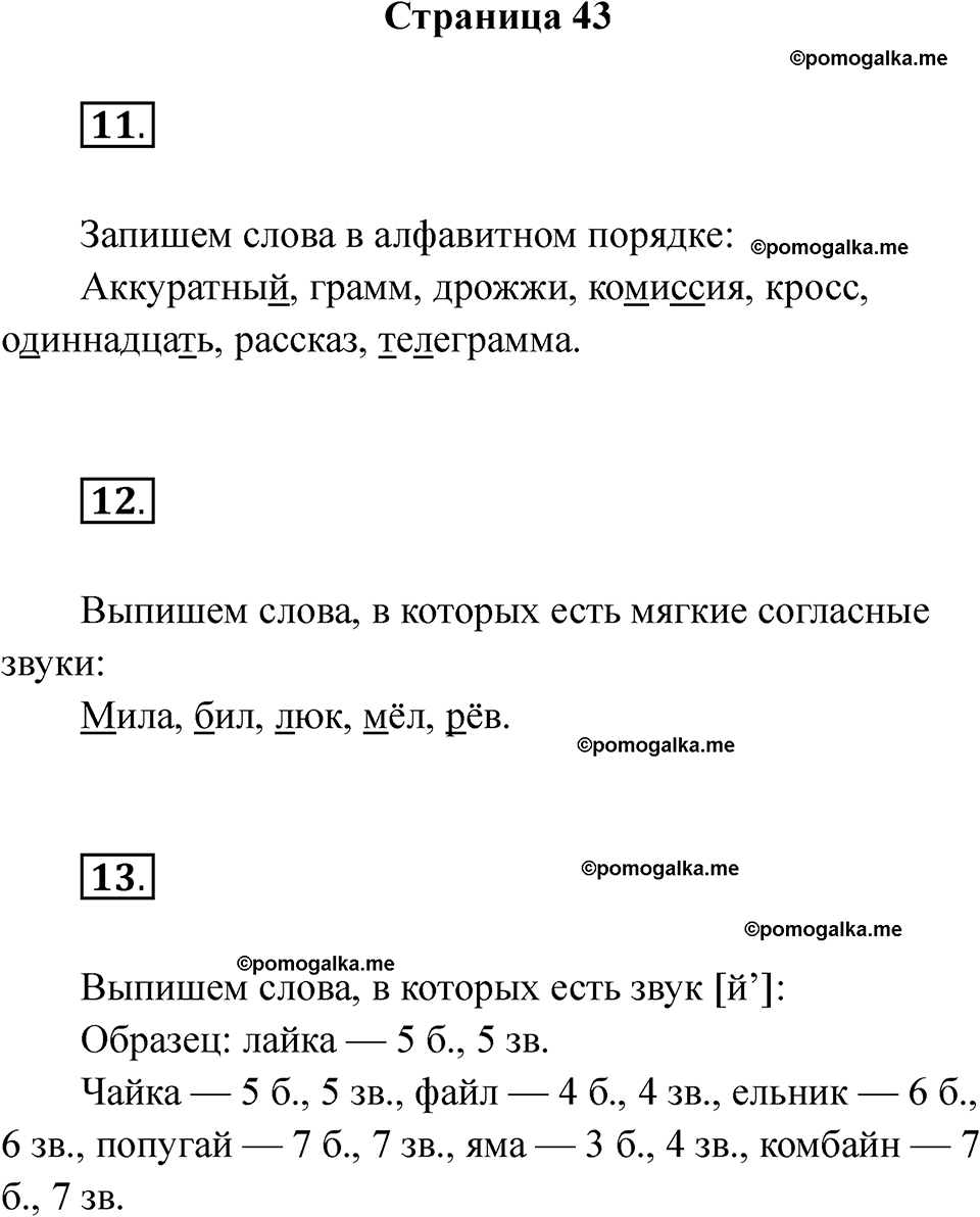страница 43 русский язык 2 класс Тихомирова тренажер 2026 год