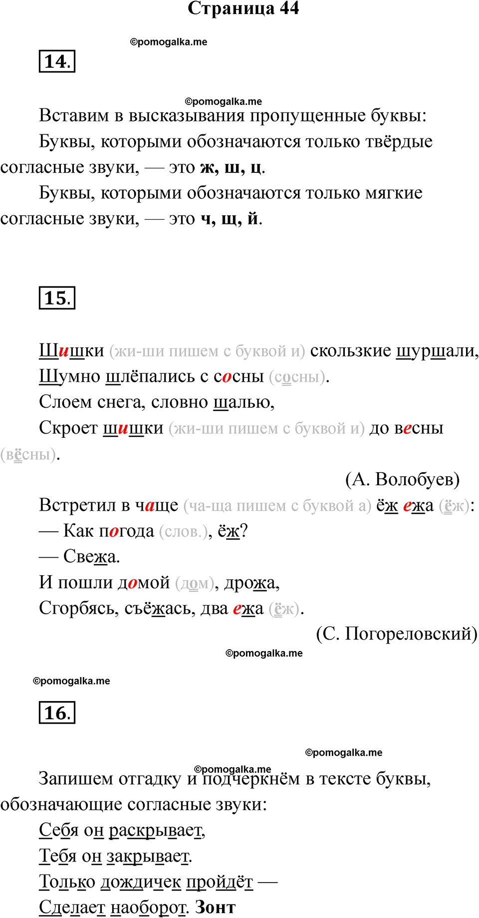 страница 44 русский язык 2 класс Тихомирова тренажер 2026 год