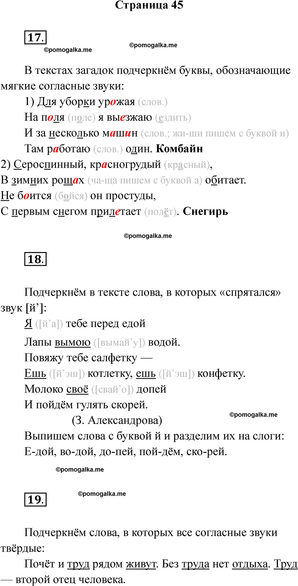 страница 45 русский язык 2 класс Тихомирова тренажер 2026 год