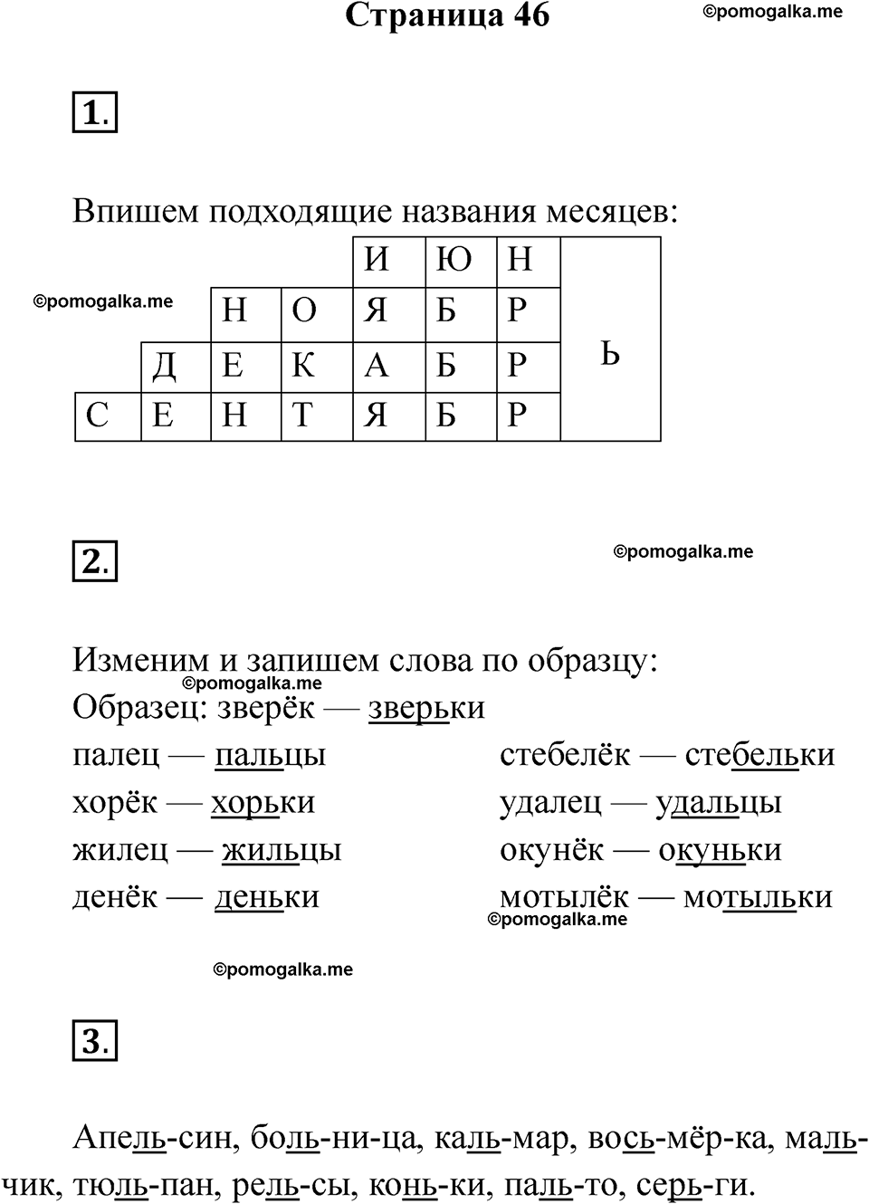 страница 46 русский язык 2 класс Тихомирова тренажер 2026 год