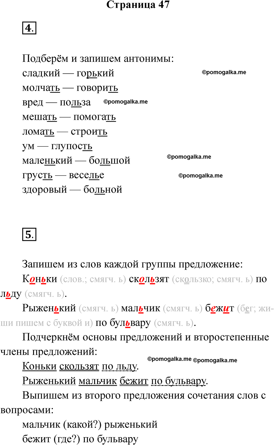 страница 47 русский язык 2 класс Тихомирова тренажер 2026 год