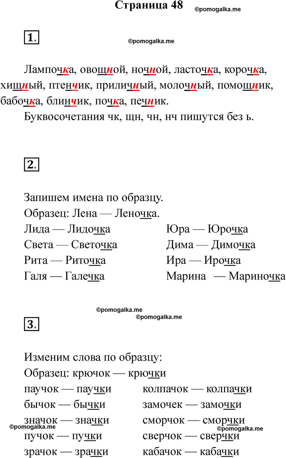 страница 48 русский язык 2 класс Тихомирова тренажер 2026 год