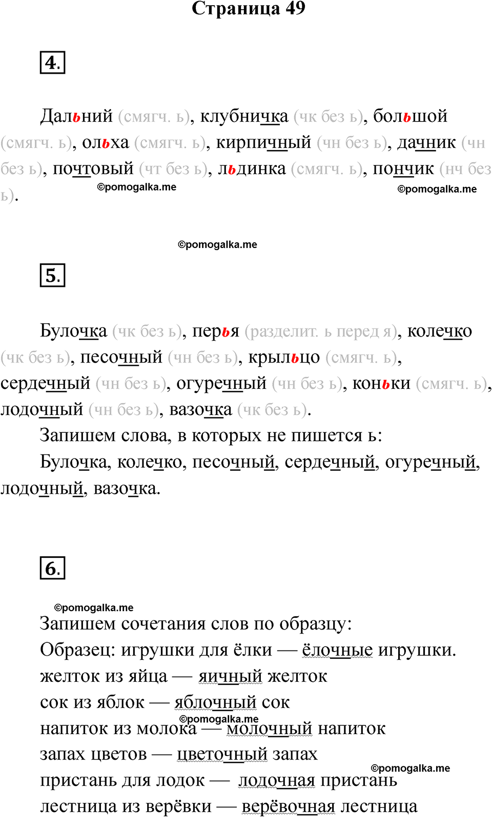 страница 49 русский язык 2 класс Тихомирова тренажер 2026 год