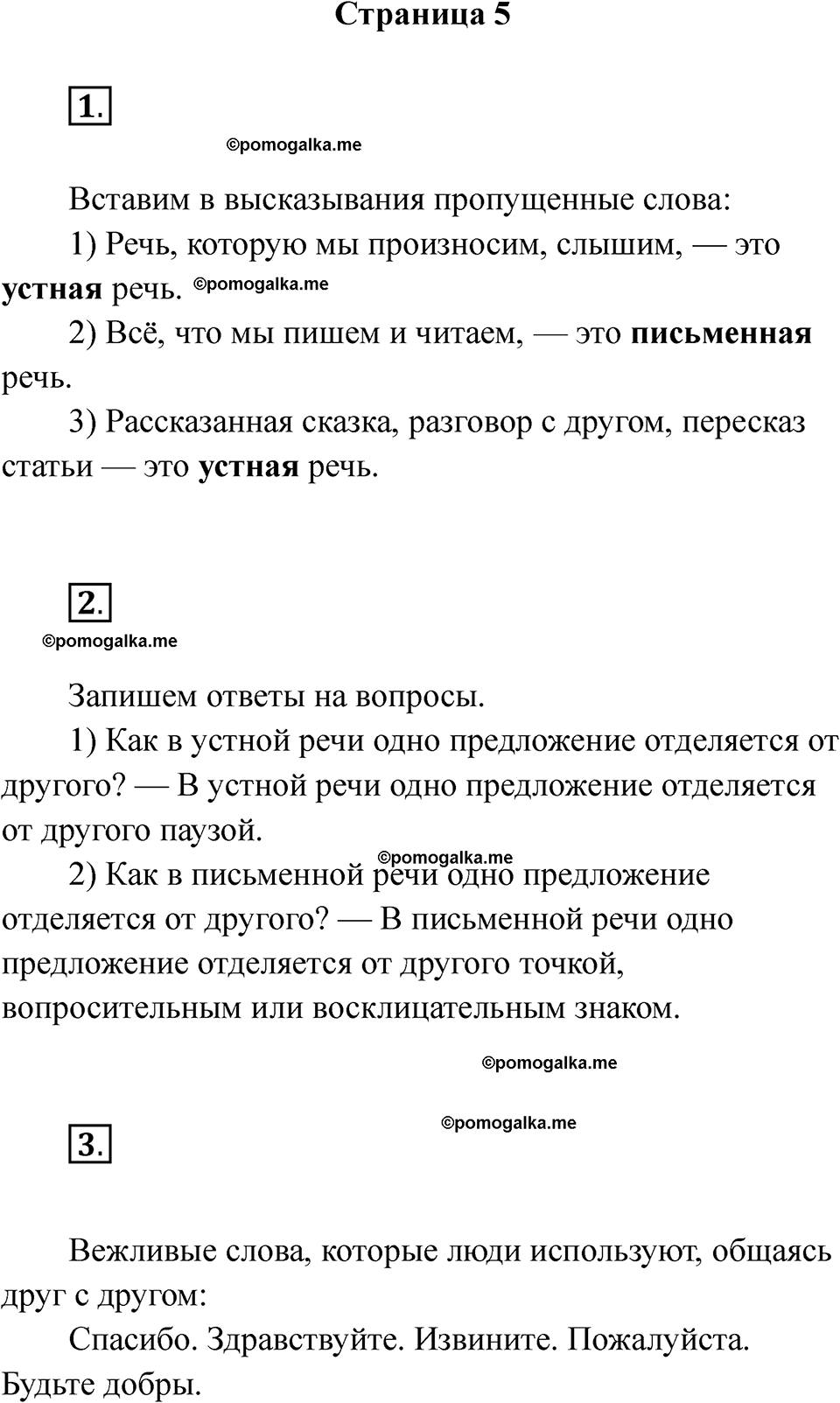 страница 5 русский язык 2 класс Тихомирова тренажер 2026 год