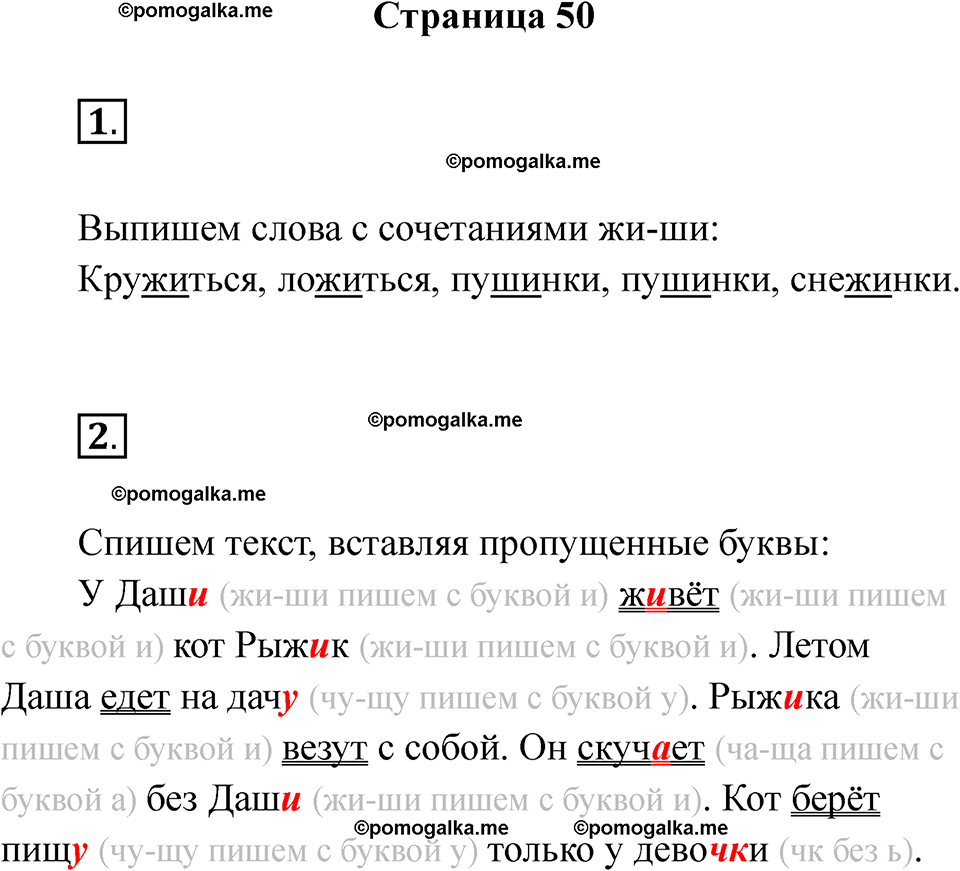 страница 50 русский язык 2 класс Тихомирова тренажер 2026 год