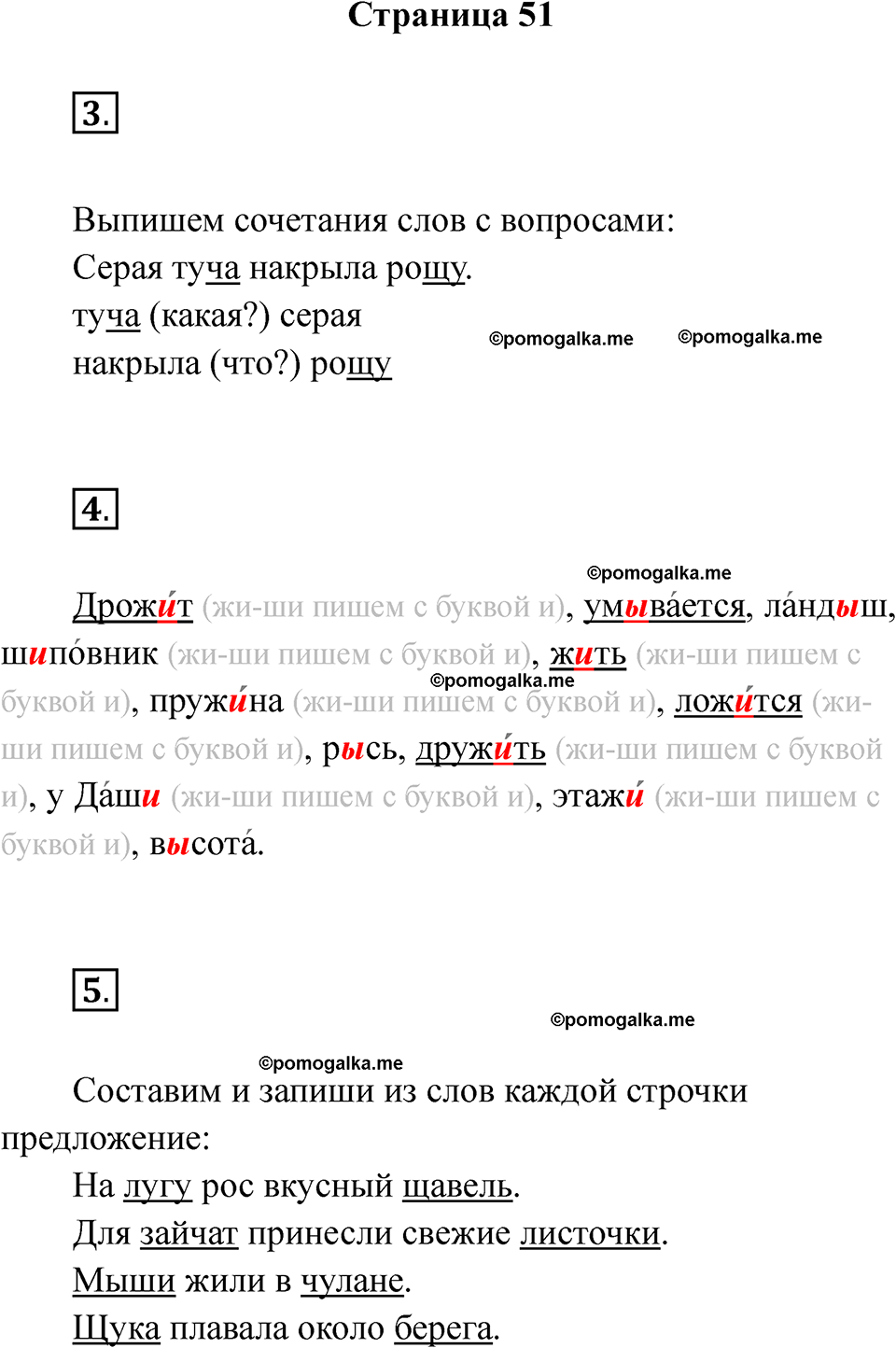 страница 51 русский язык 2 класс Тихомирова тренажер 2026 год