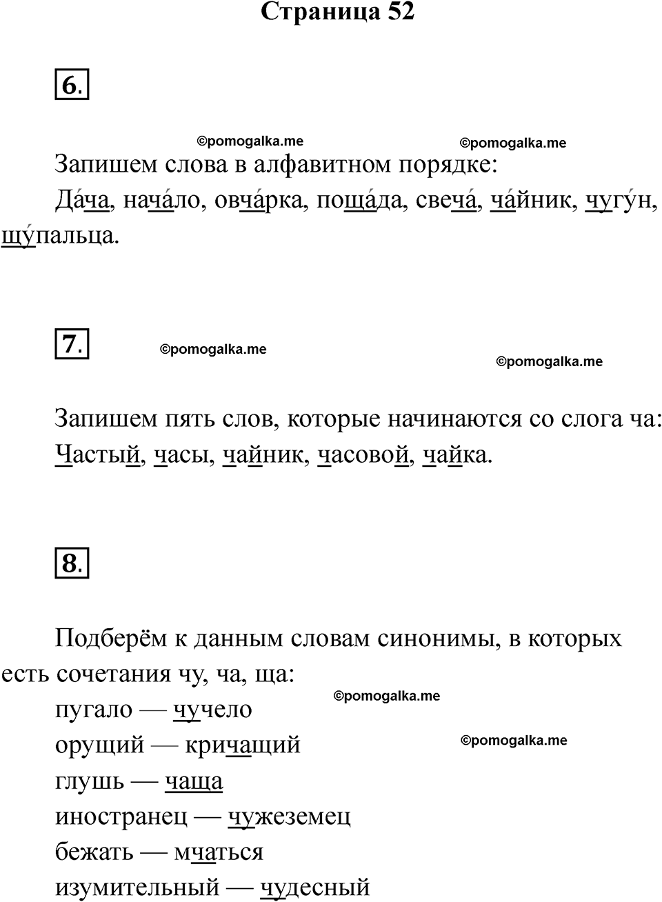 страница 52 русский язык 2 класс Тихомирова тренажер 2026 год