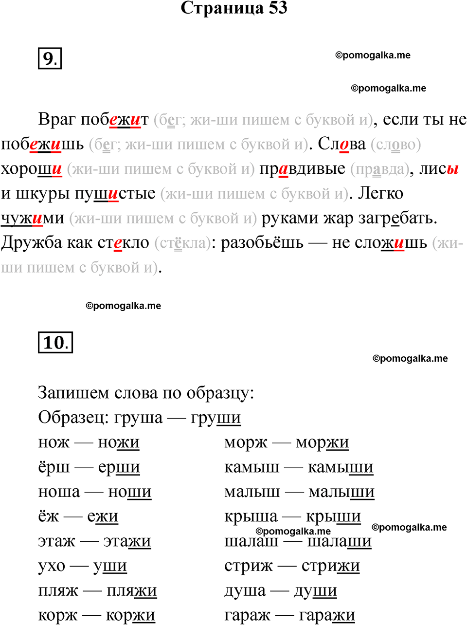 страница 53 русский язык 2 класс Тихомирова тренажер 2026 год