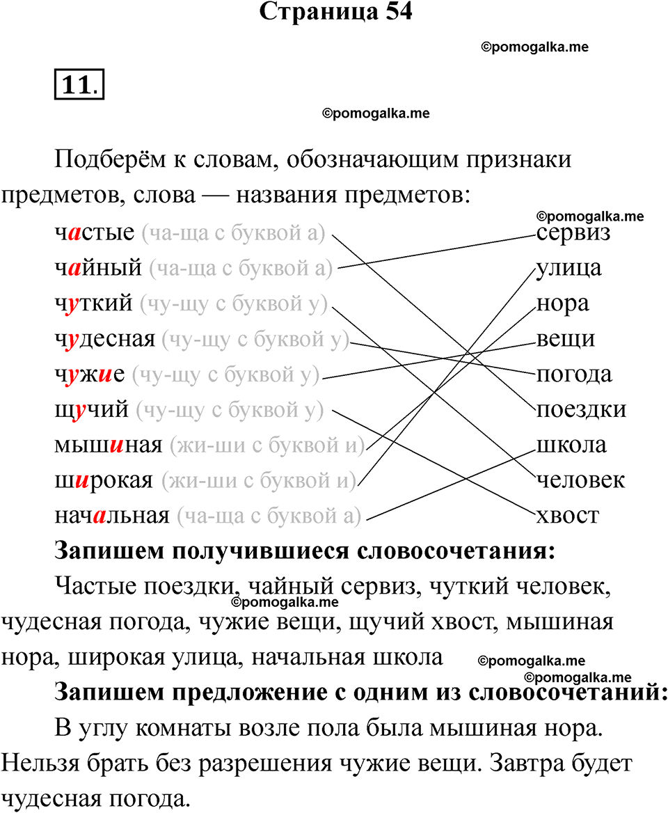 страница 54 русский язык 2 класс Тихомирова тренажер 2026 год