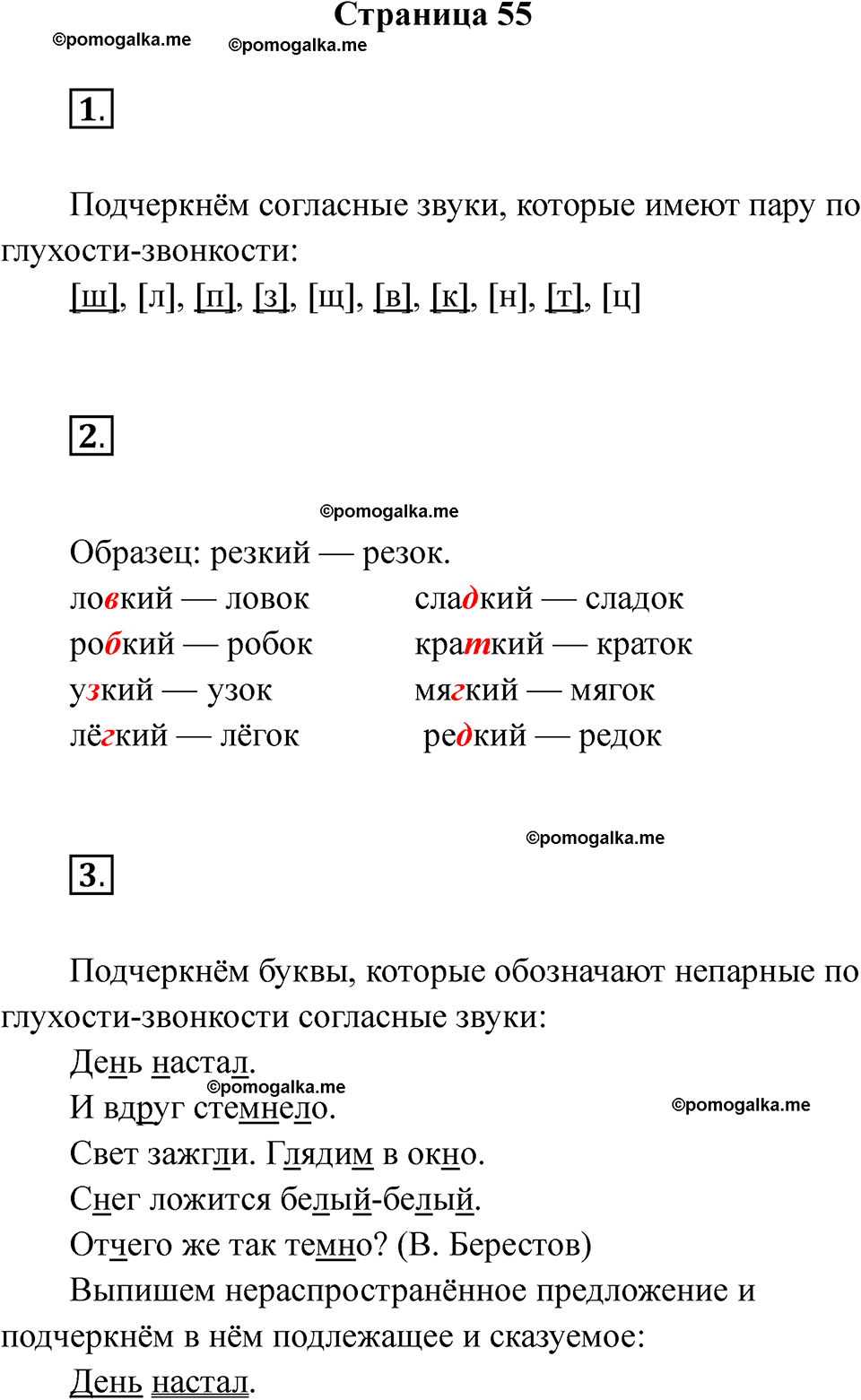 страница 55 русский язык 2 класс Тихомирова тренажер 2026 год