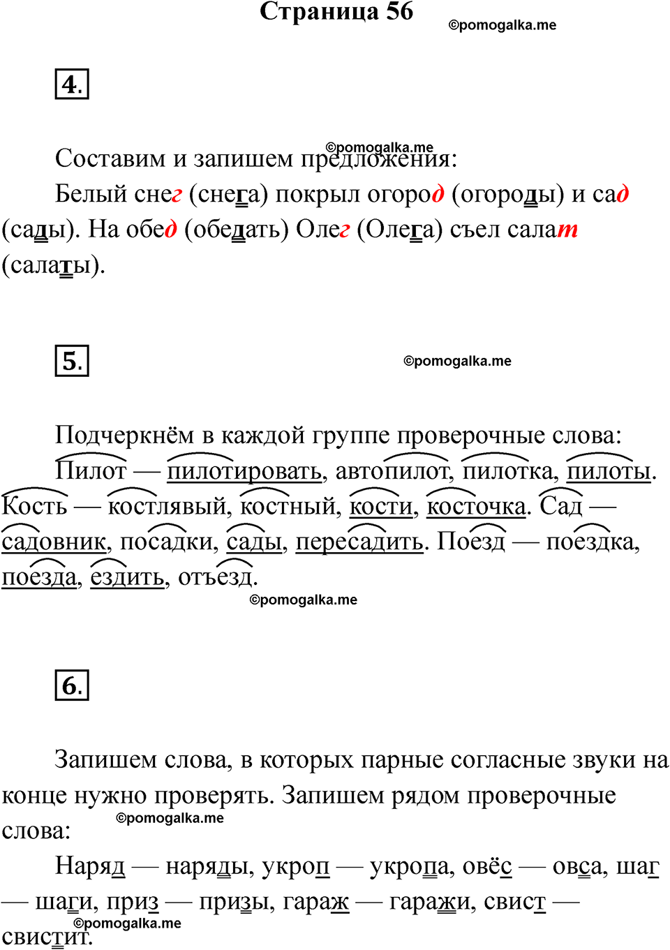 страница 56 русский язык 2 класс Тихомирова тренажер 2026 год