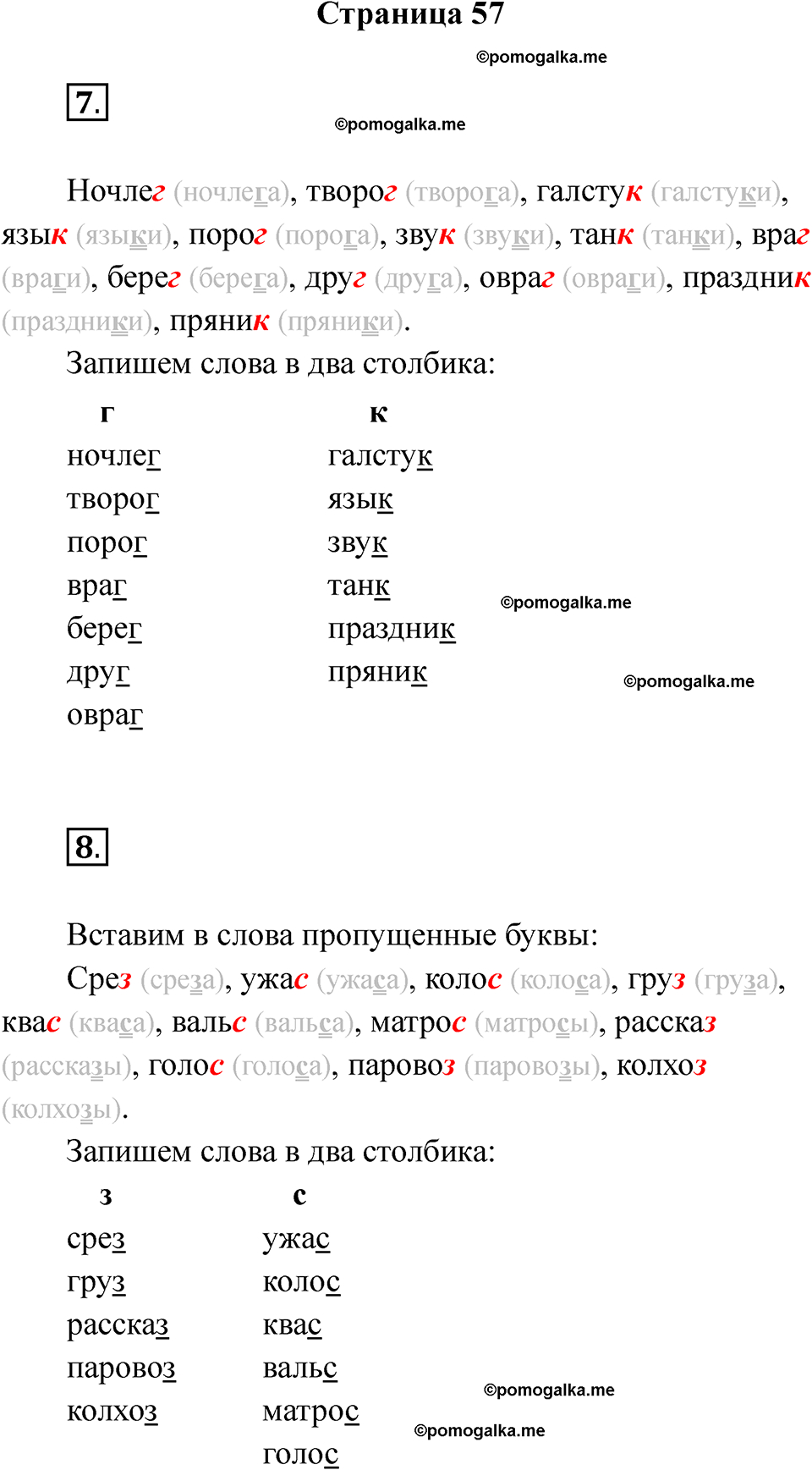 страница 57 русский язык 2 класс Тихомирова тренажер 2026 год