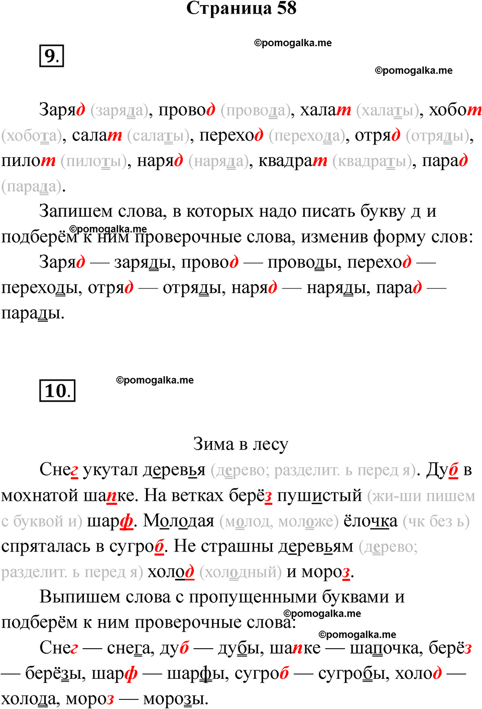 страница 58 русский язык 2 класс Тихомирова тренажер 2026 год