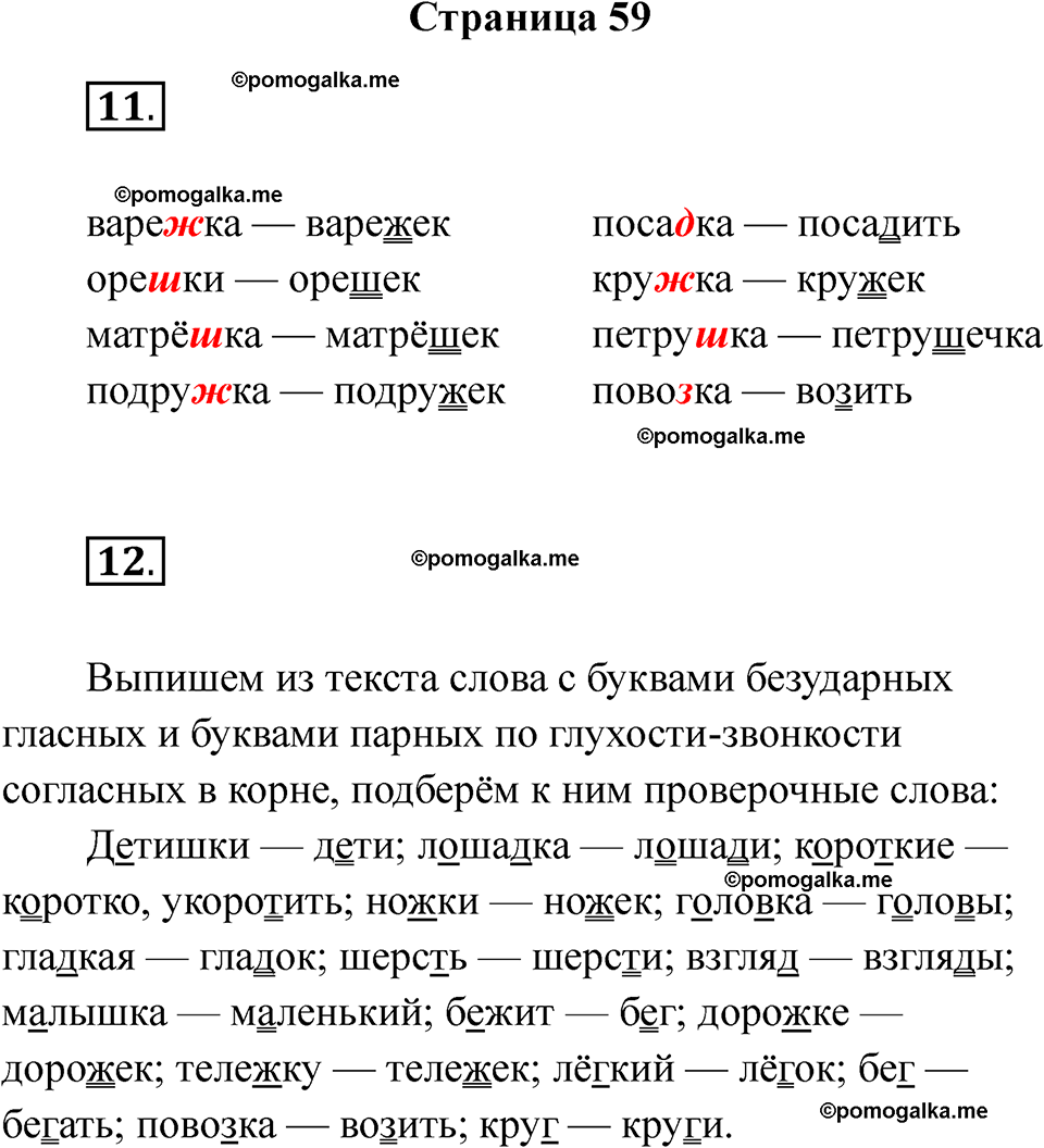 страница 59 русский язык 2 класс Тихомирова тренажер 2026 год