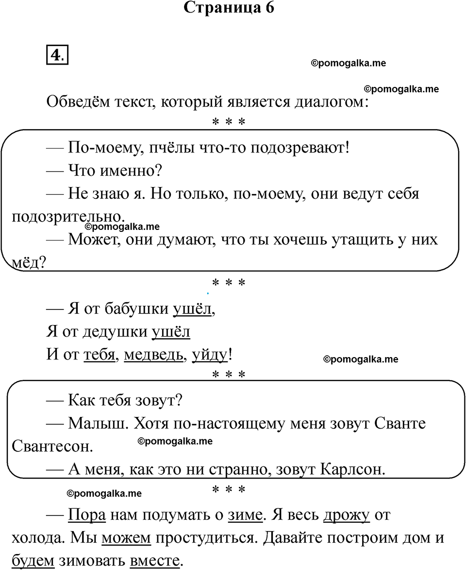 страница 6 русский язык 2 класс Тихомирова тренажер 2026 год