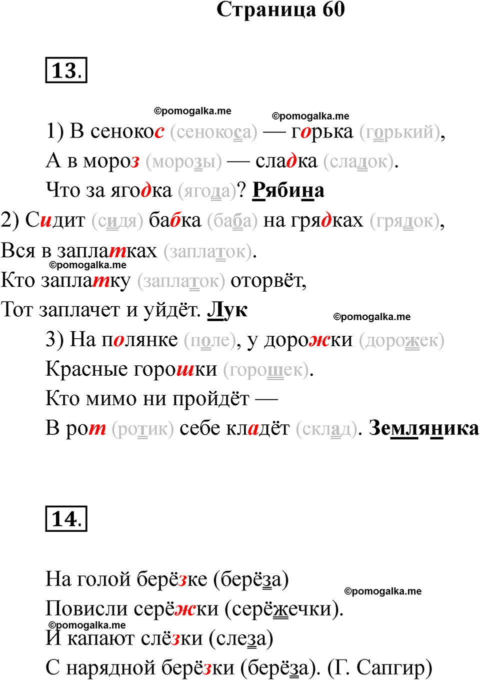 страница 60 русский язык 2 класс Тихомирова тренажер 2026 год