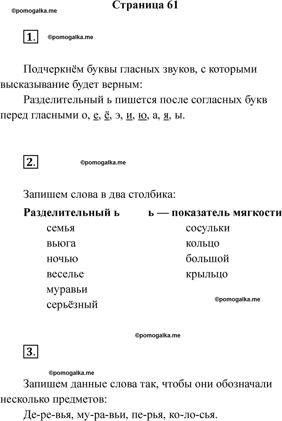 страница 61 русский язык 2 класс Тихомирова тренажер 2026 год