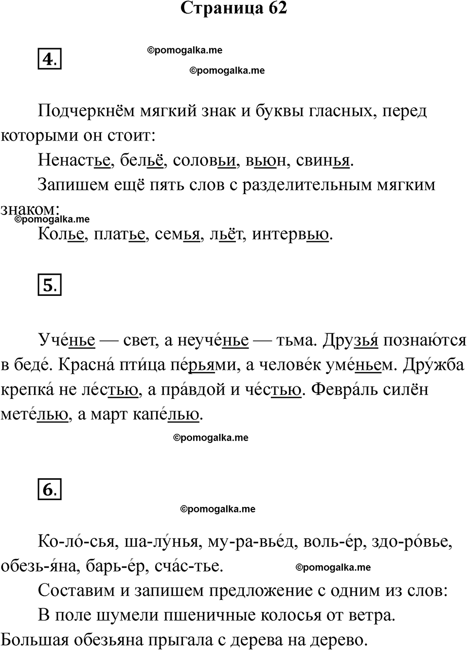 страница 62 русский язык 2 класс Тихомирова тренажер 2026 год