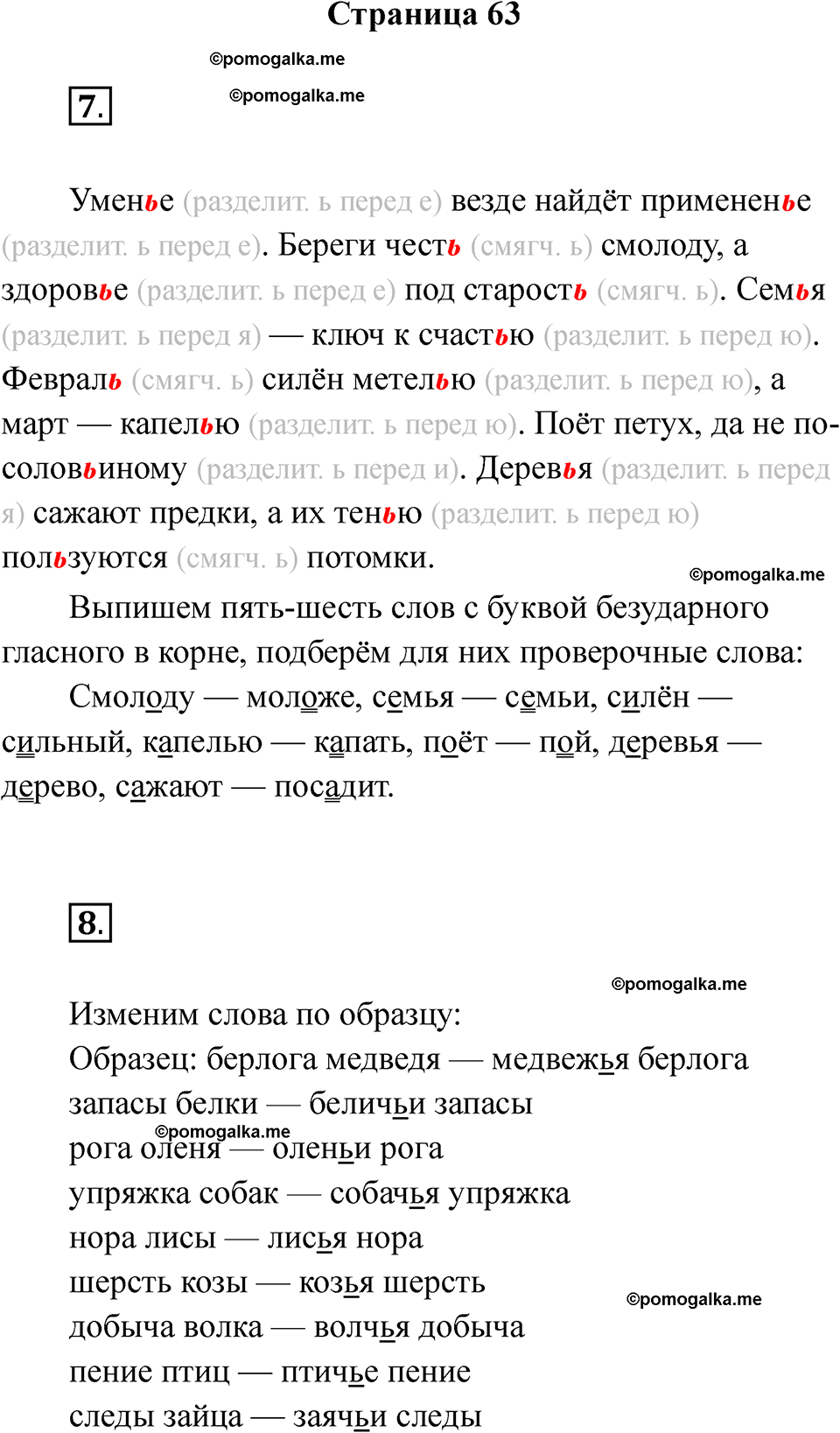 страница 63 русский язык 2 класс Тихомирова тренажер 2026 год