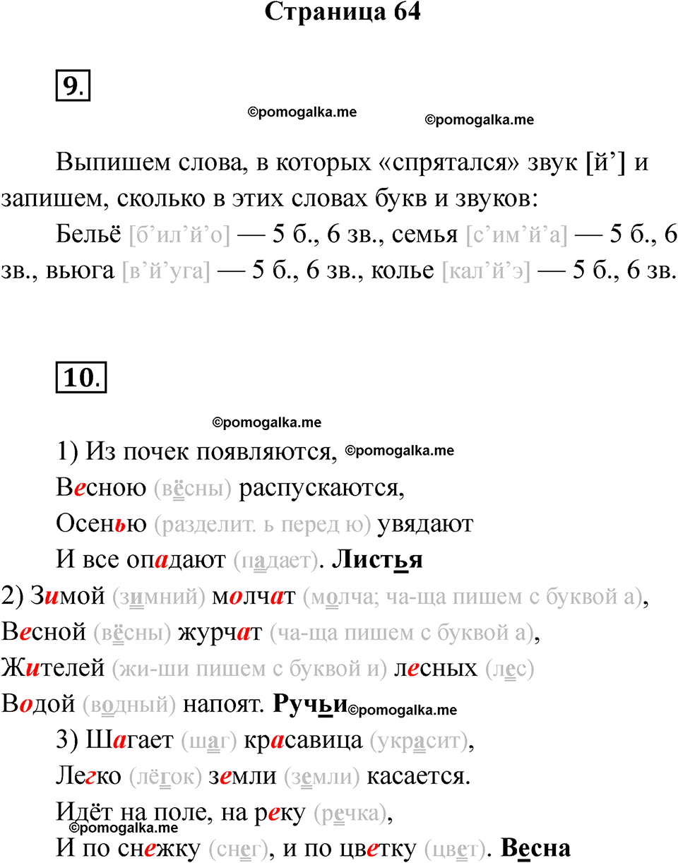 страница 64 русский язык 2 класс Тихомирова тренажер 2026 год