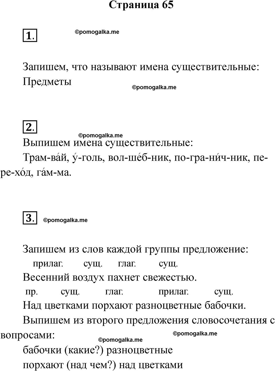 страница 65 русский язык 2 класс Тихомирова тренажер 2026 год