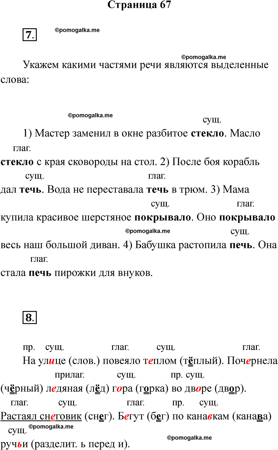 страница 67 русский язык 2 класс Тихомирова тренажер 2026 год