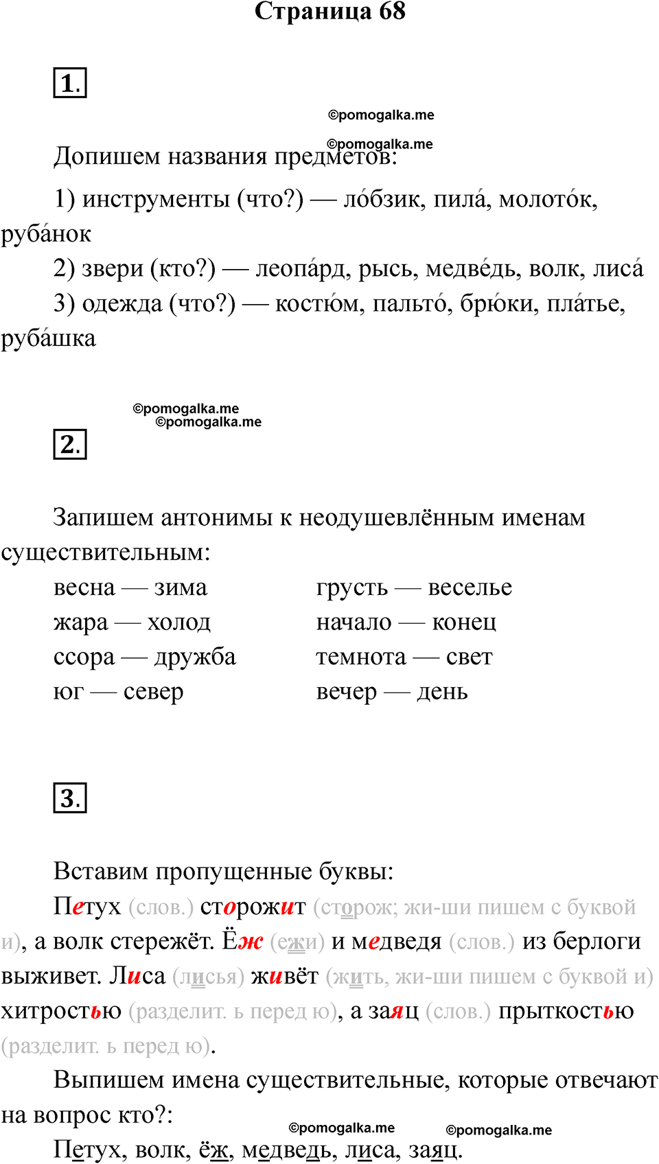 страница 68 русский язык 2 класс Тихомирова тренажер 2026 год