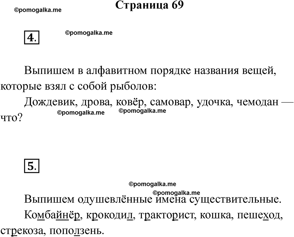 страница 69 русский язык 2 класс Тихомирова тренажер 2026 год