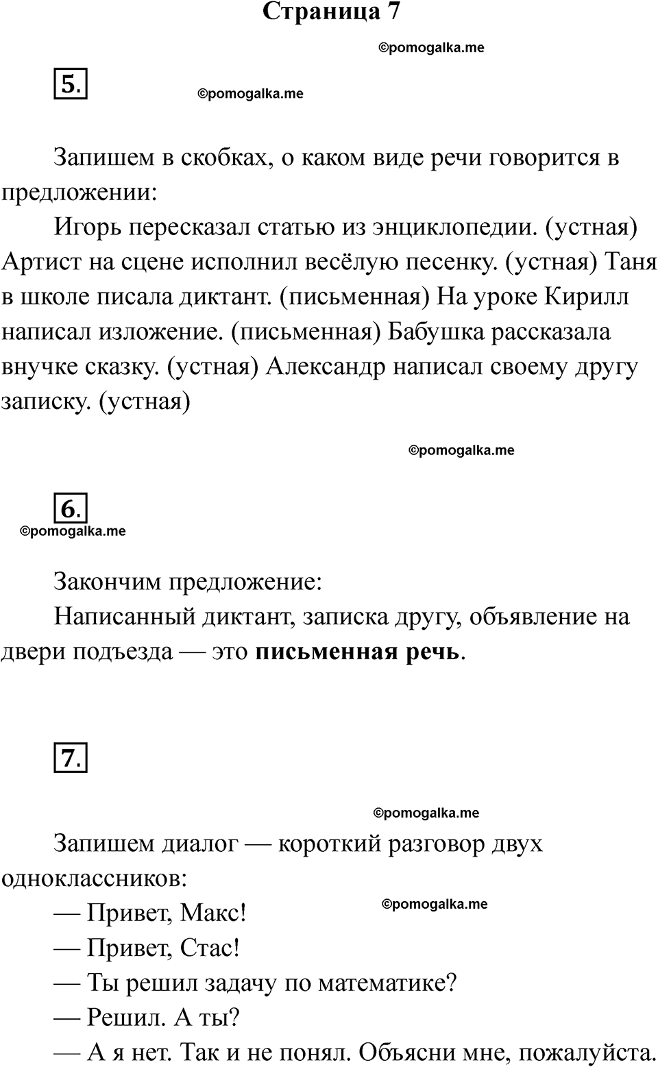 страница 7 русский язык 2 класс Тихомирова тренажер 2026 год