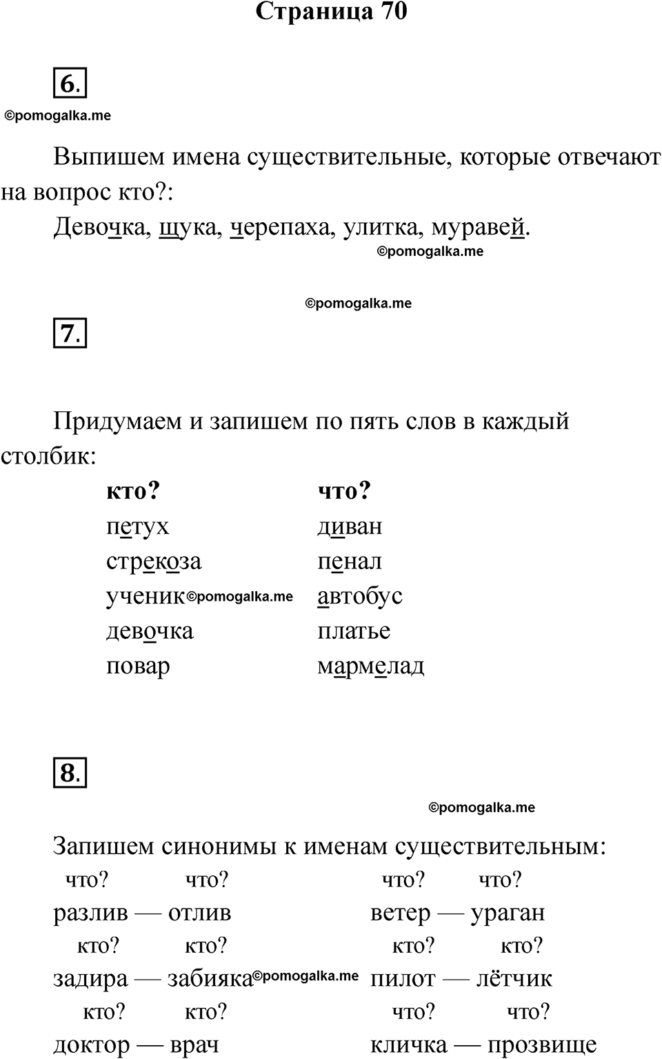 страница 70 русский язык 2 класс Тихомирова тренажер 2026 год