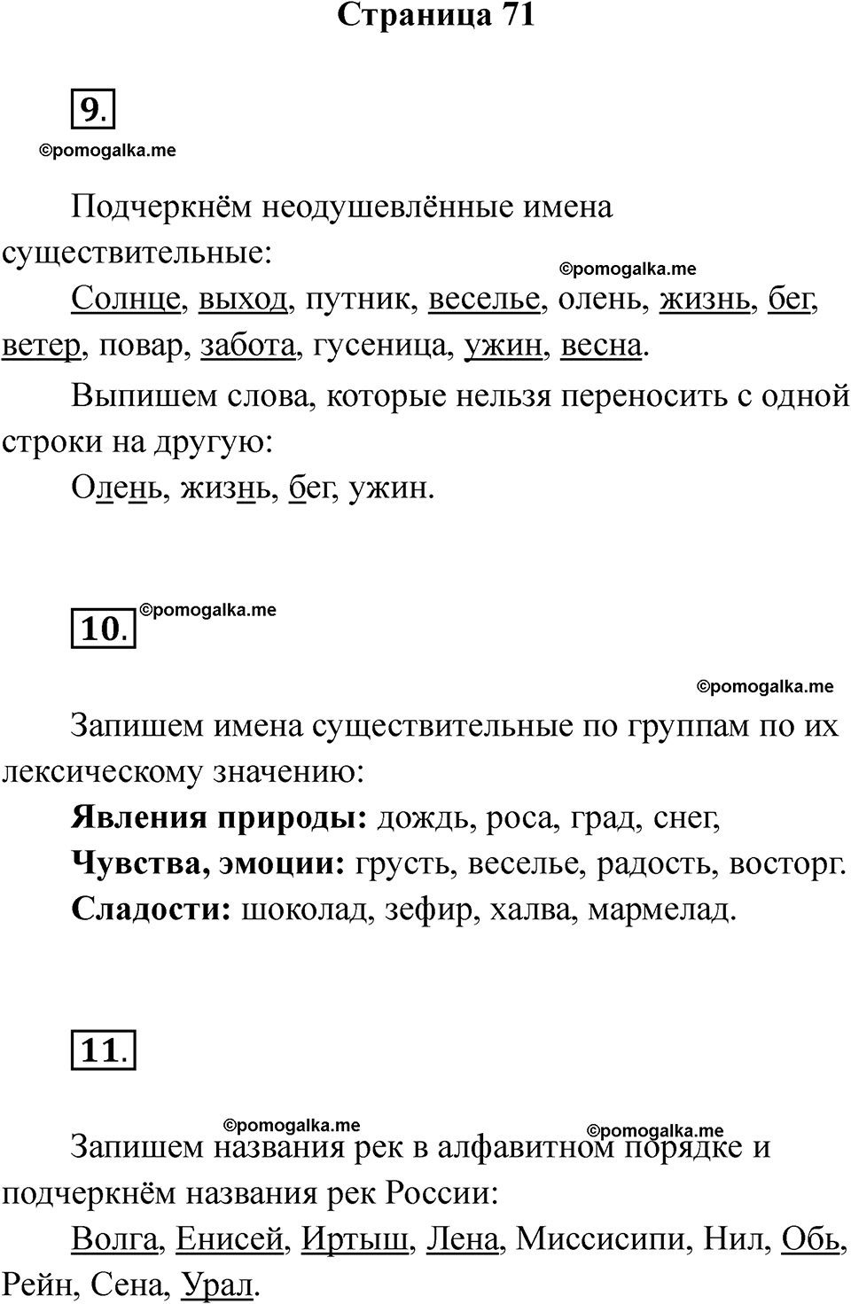 страница 71 русский язык 2 класс Тихомирова тренажер 2026 год