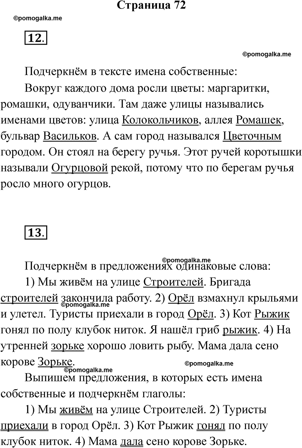 страница 72 русский язык 2 класс Тихомирова тренажер 2026 год