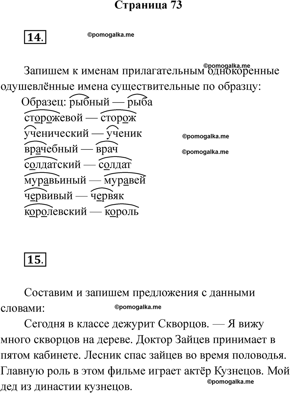страница 73 русский язык 2 класс Тихомирова тренажер 2026 год