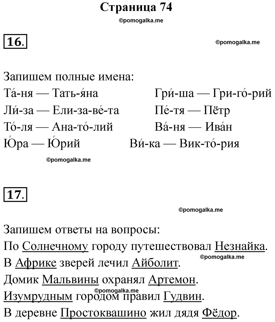 страница 74 русский язык 2 класс Тихомирова тренажер 2026 год